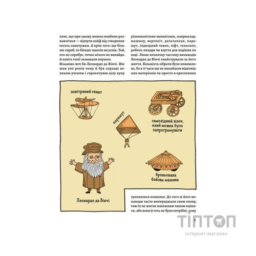 Книга ОЦЕ ТАК ПАТЕНТ! Книга неймовірних винаходів Видавництво Старого Лева (9789664480755)