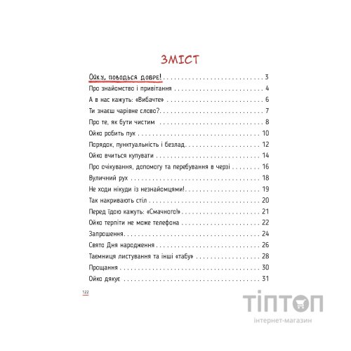 Книга Ойко з планети Танехай - Урсель Шеффлер, Ютта Тімм Vivat (9789669821539)