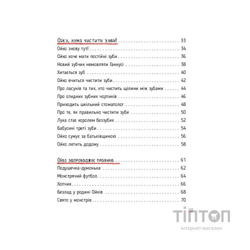 Книга Ойко з планети Танехай - Урсель Шеффлер, Ютта Тімм Vivat (9789669821539)