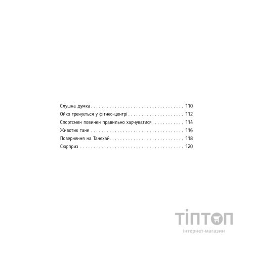 Книга Ойко з планети Танехай - Урсель Шеффлер, Ютта Тімм Vivat (9789669821539)