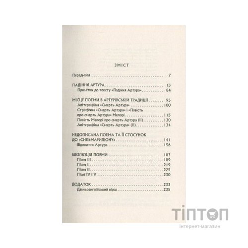 Книга Падіння Артура - Джон Р. Р. Толкін Астролябія (9786176640936)