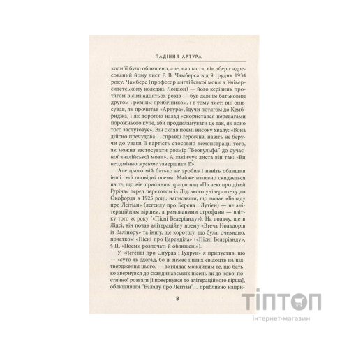 Книга Падіння Артура - Джон Р. Р. Толкін Астролябія (9786176640936)