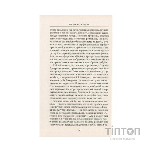 Книга Падіння Артура - Джон Р. Р. Толкін Астролябія (9786176640936)