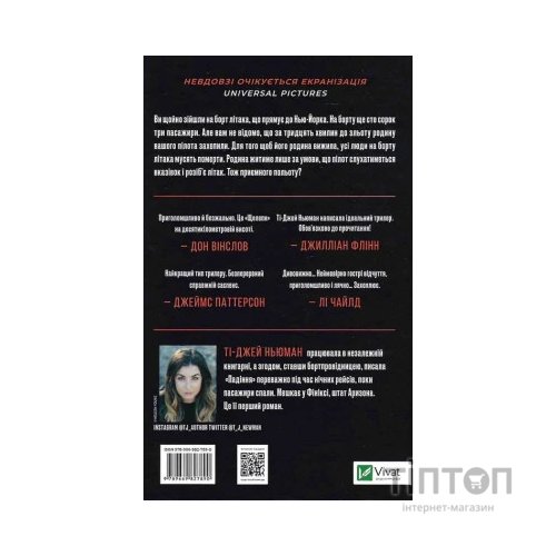 Книга Падіння - Ті-Джей Ньюман Vivat (9789669827890)