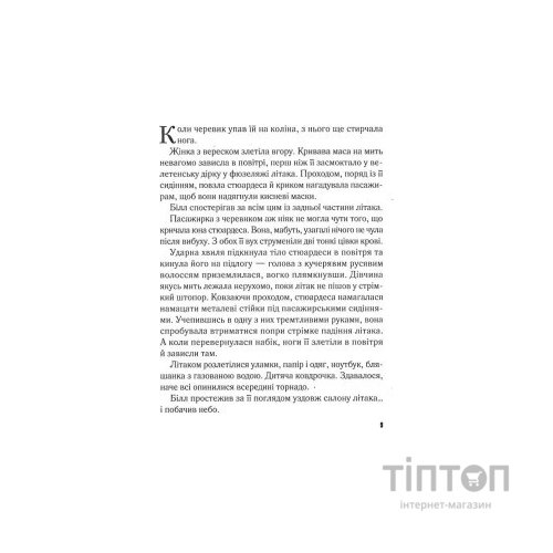 Книга Падіння - Ті-Джей Ньюман Vivat (9789669827890)