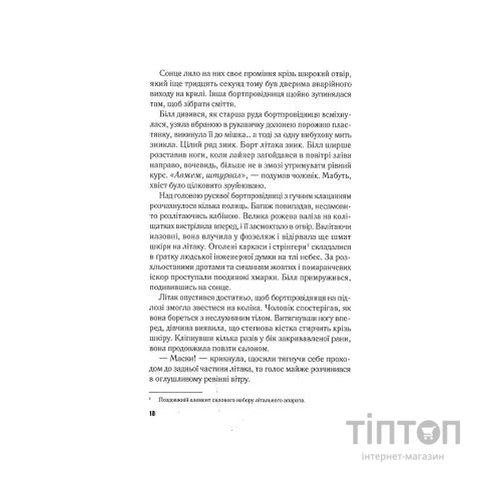 Книга Падіння - Ті-Джей Ньюман Vivat (9789669827890)