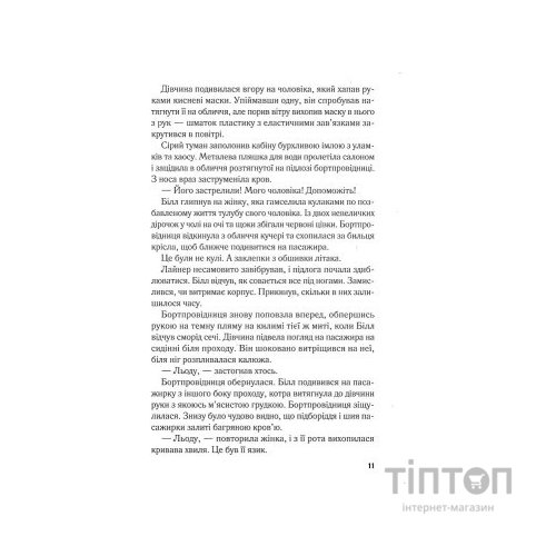 Книга Падіння - Ті-Джей Ньюман Vivat (9789669827890)