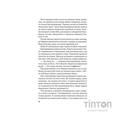 Книга Падіння - Ті-Джей Ньюман Vivat (9789669827890)