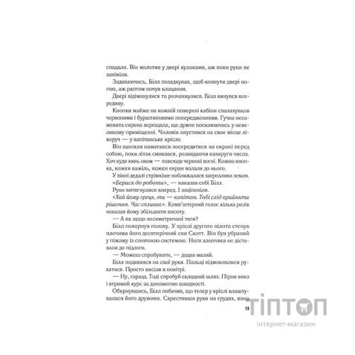 Книга Падіння - Ті-Джей Ньюман Vivat (9789669827890)