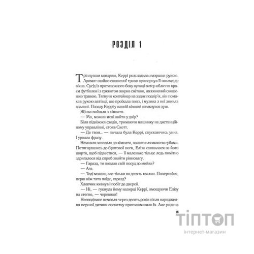 Книга Падіння - Ті-Джей Ньюман Vivat (9789669827890)