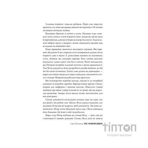 Книга Пакс. Мандрівка додому - Сара Пенніпакер Видавництво РМ (9786178248697)