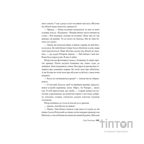 Книга Пакс - Сара Пенніпакер Видавництво РМ (9786178248680)