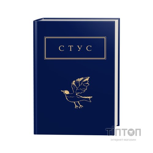 Книга Палімпсести - Василь Стус А-ба-ба-га-ла-ма-га (9786175852194)