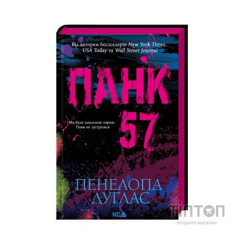Книга Панк 57 - Пенелопа Дуглас КСД (9786171504011)