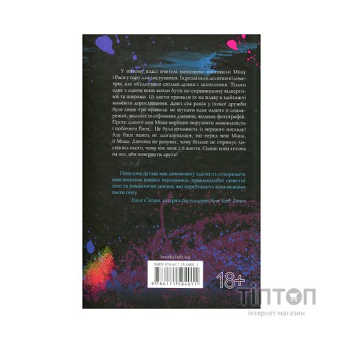 Книга Панк 57 - Пенелопа Дуглас КСД (9786171504011)
