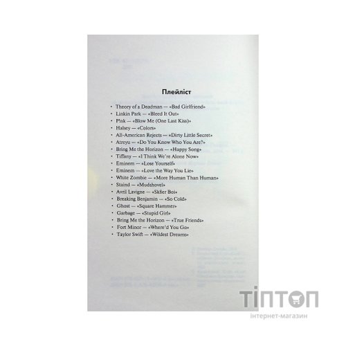 Книга Панк 57 - Пенелопа Дуглас КСД (9786171504011)