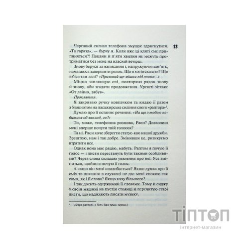 Книга Панк 57 - Пенелопа Дуглас КСД (9786171504011)