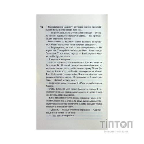 Книга Панк 57 - Пенелопа Дуглас КСД (9786171504011)