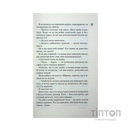Книга Панк 57 - Пенелопа Дуглас КСД (9786171504011)