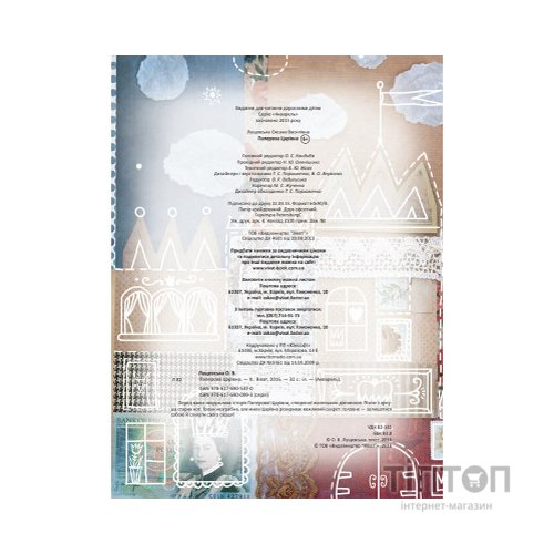 Книга Паперова Царівна - Оксана Лущевська Vivat (9786176905370)