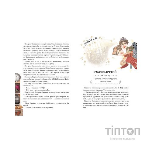 Книга Паперова Царівна - Оксана Лущевська Vivat (9786176905370)