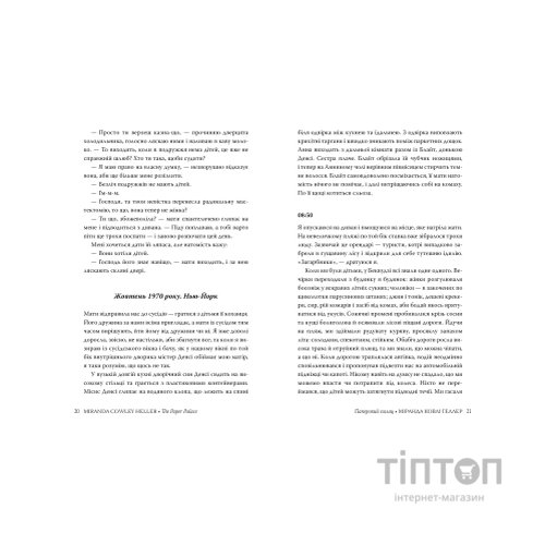 Книга Паперовий палац - Міранда Ковлі Геллер Видавництво РМ (9786178248963)
