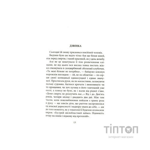 Книга Параноя.UA - Єва Лотоцька Астролябія (9786176641346)