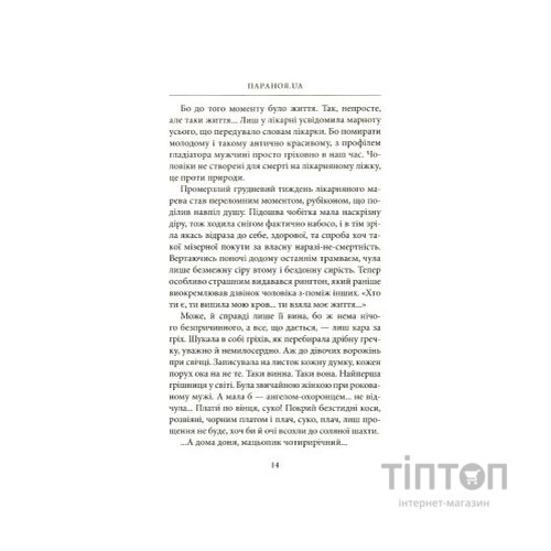 Книга Параноя.UA - Єва Лотоцька Астролябія (9786176641346)