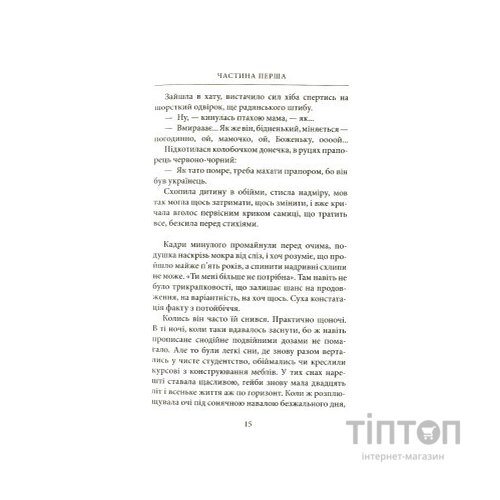 Книга Параноя.UA - Єва Лотоцька Астролябія (9786176641346)