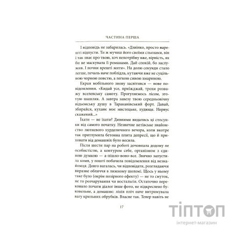 Книга Параноя.UA - Єва Лотоцька Астролябія (9786176641346)