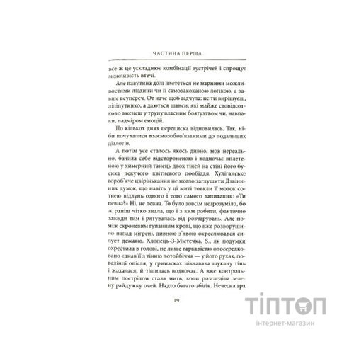 Книга Параноя.UA - Єва Лотоцька Астролябія (9786176641346)