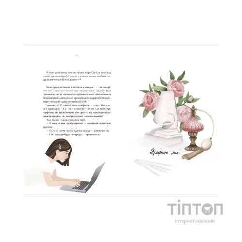 Книга Парфумерний щоденник Зої - Олександра Орлова Видавництво Старого Лева (9786176797883)