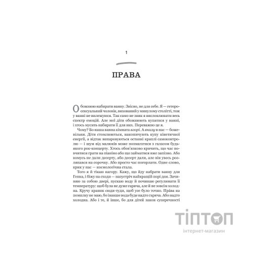 Книга Паскудне, тупе й коротке. Занурення у філософію з дітьми - Скотт Гершовіц Vivat (9789669829238)