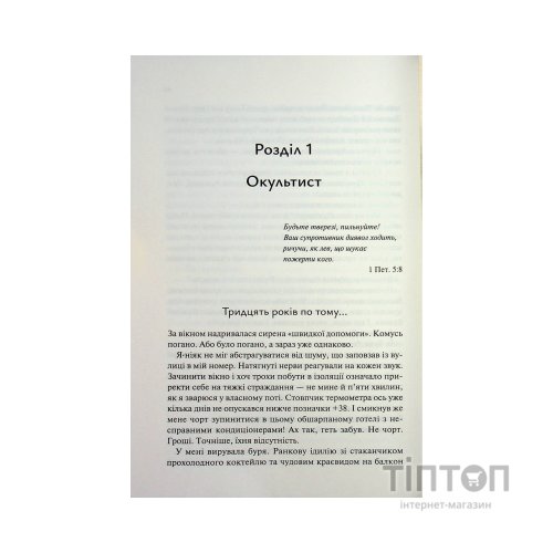 Книга Пекло працює цілодобово - Іван Заболотських КСД (9786171518100)