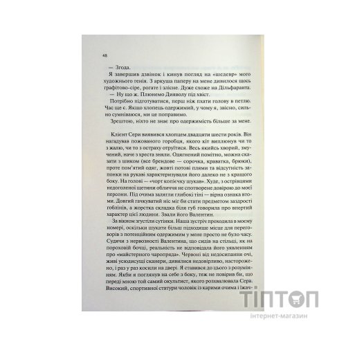 Книга Пекло працює цілодобово - Іван Заболотських КСД (9786171518100)