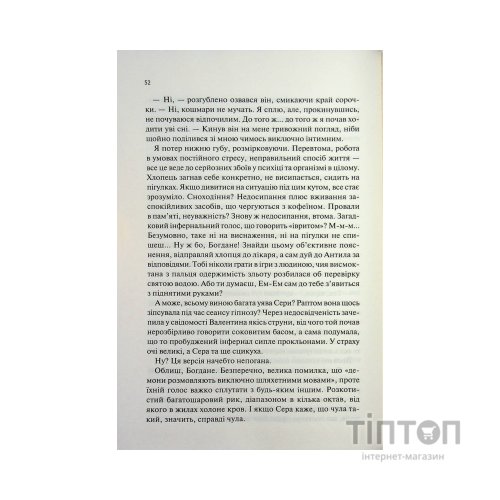 Книга Пекло працює цілодобово - Іван Заболотських КСД (9786171518100)