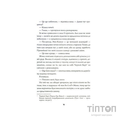 Книга Пентекост і Паркер. Книга 1. Удача любить мертвих - Стівен Спотсвуд Жорж (9786178023065)