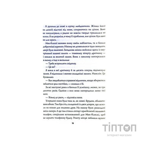 Книга Пентекост і Паркер. Книга 1. Удача любить мертвих - Стівен Спотсвуд Жорж (9786178023065)