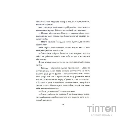 Книга Пентекост і Паркер. Книга 1. Удача любить мертвих - Стівен Спотсвуд Жорж (9786178023065)