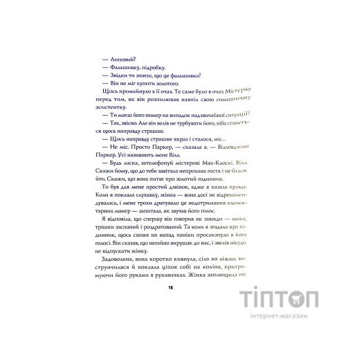 Книга Пентекост і Паркер. Книга 1. Удача любить мертвих - Стівен Спотсвуд Жорж (9786178023065)