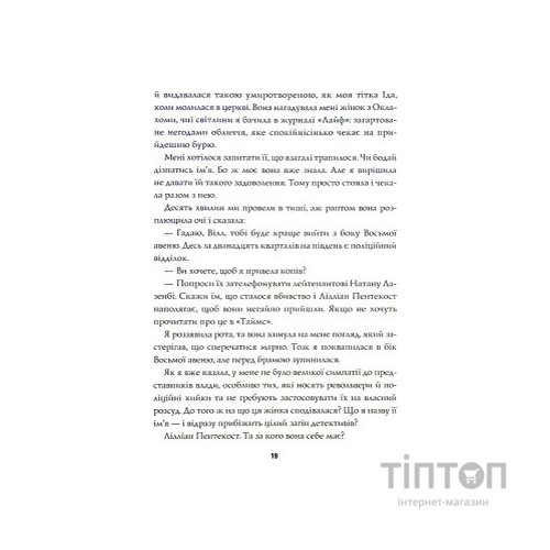 Книга Пентекост і Паркер. Книга 1. Удача любить мертвих - Стівен Спотсвуд Жорж (9786178023065)