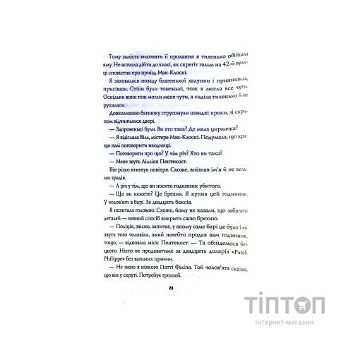 Книга Пентекост і Паркер. Книга 1. Удача любить мертвих - Стівен Спотсвуд Жорж (9786178023065)