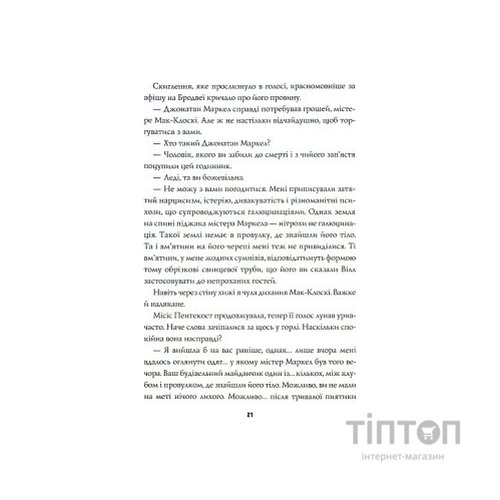 Книга Пентекост і Паркер. Книга 1. Удача любить мертвих - Стівен Спотсвуд Жорж (9786178023065)