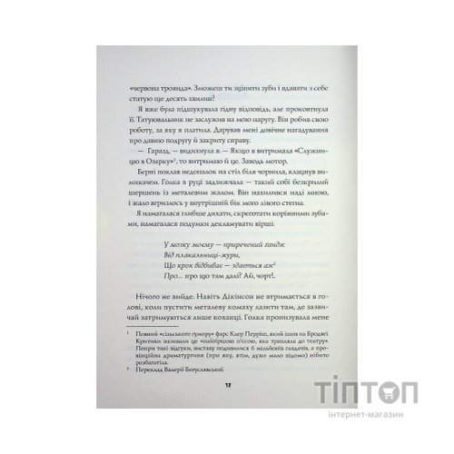 Книга Пентекост і Паркер. Вбила собі в голову вбивство. Книга 4 - Стівен Спотсвуд Жорж (9786178412104)