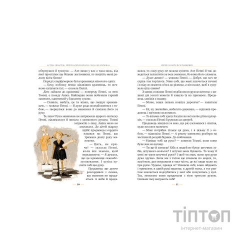 Книга Пеппі Довгапанчоха сідає на корабель. Книга 2 - Астрід Ліндґрен Видавництво РМ (9786178280567)