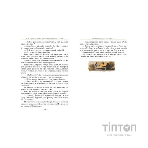 Книга Пеппі Довгапанчоха в південних морях. Книга 3 - Астрід Ліндґрен Видавництво РМ (9786178373382)