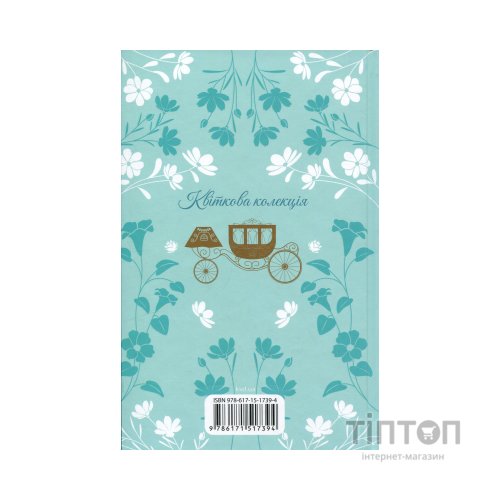 Книга Переконання - Джейн Остін КСД (9786171517394)