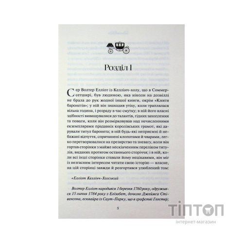 Книга Переконання - Джейн Остін КСД (9786171517394)
