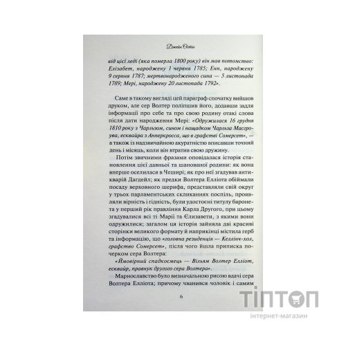 Книга Переконання - Джейн Остін КСД (9786171517394)