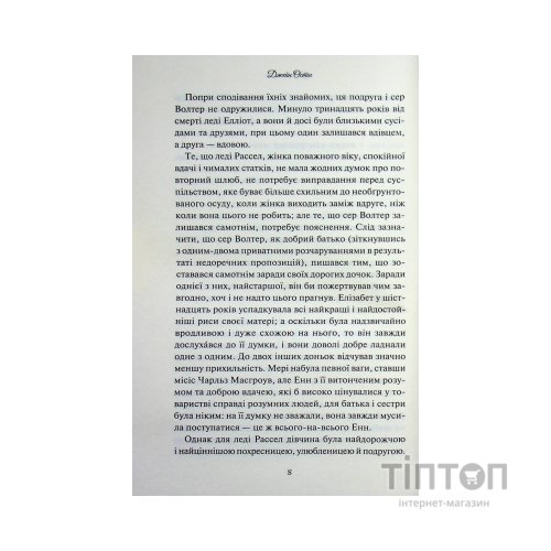 Книга Переконання - Джейн Остін КСД (9786171517394)